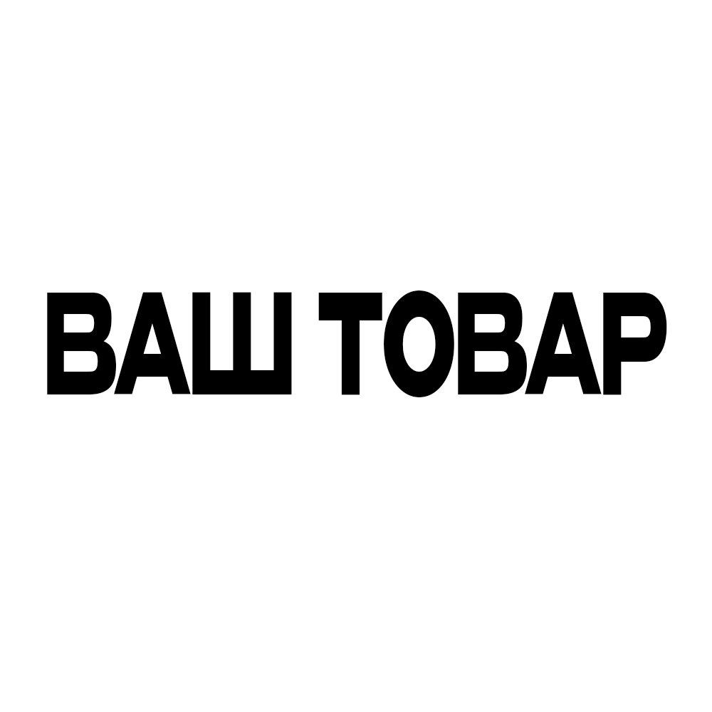 Ваш десерт